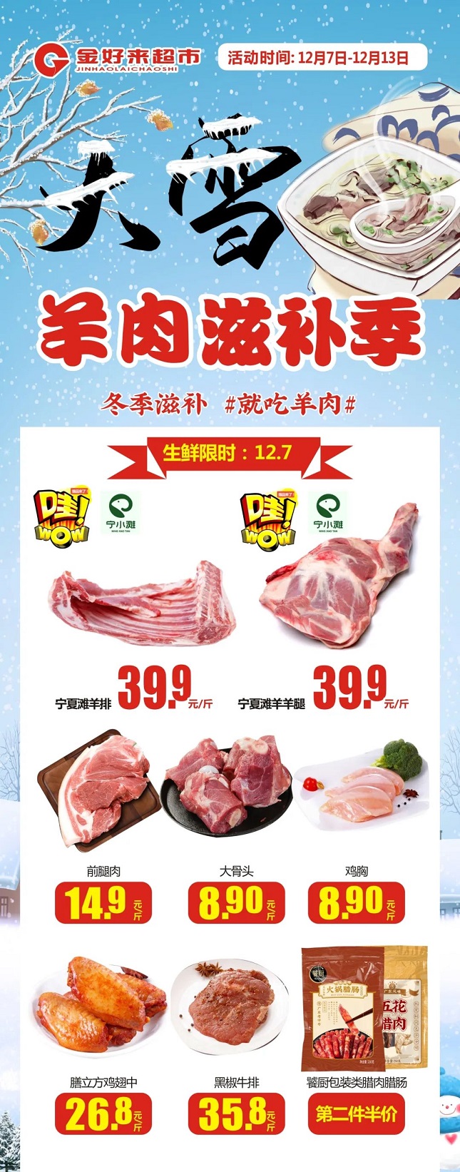 【金好來】大雪羊肉滋補(bǔ)季，冬季滋補(bǔ)#就吃羊肉#