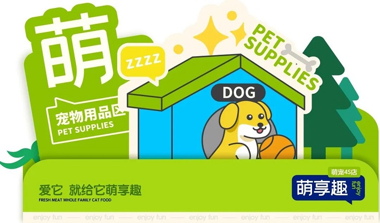 金好來 | 萌寵品牌—萌享趣4S店開業(yè)儀式圓滿結(jié)束！