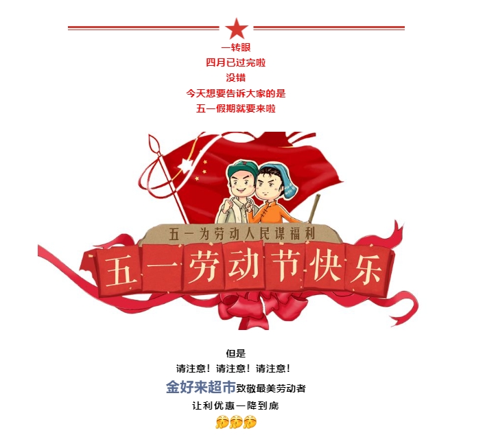 【金好來】5·1美食節(jié)，惠翻天！開啟低溫牛奶的盛宴，營養(yǎng)更健康！