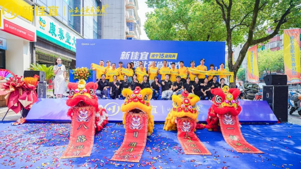 新佳宜進(jìn)軍湖北，咸寧15店齊開！