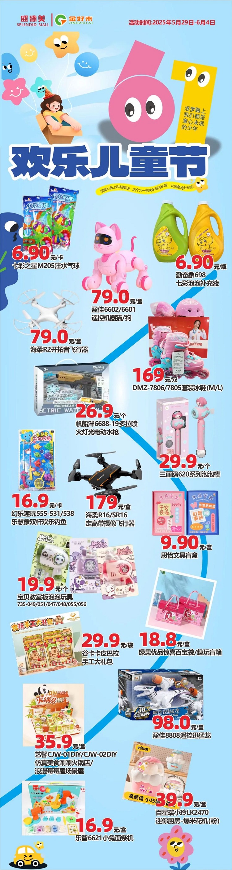 【金好來(lái)】盛德美金好來(lái)生活館，歡樂(lè)六一，讓快樂(lè)沖上云霄~